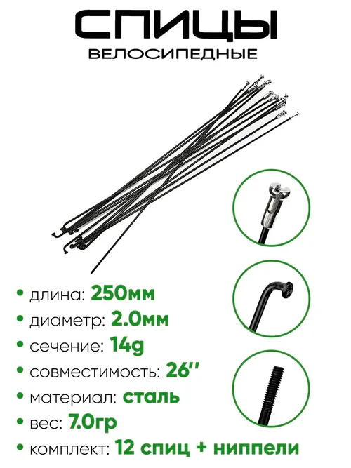 Спица 250мм 14g (490122)