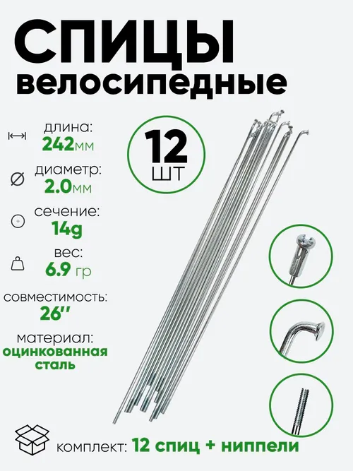Спица 242мм 14g
