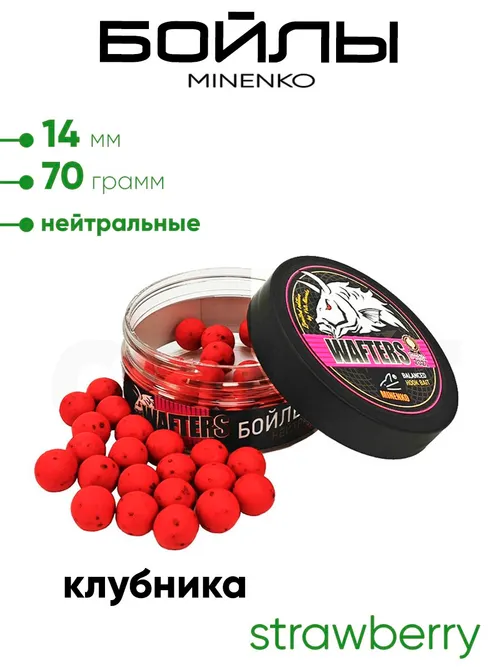 Бойлы Миненко 14мм, 70гр нейтр. плавучести