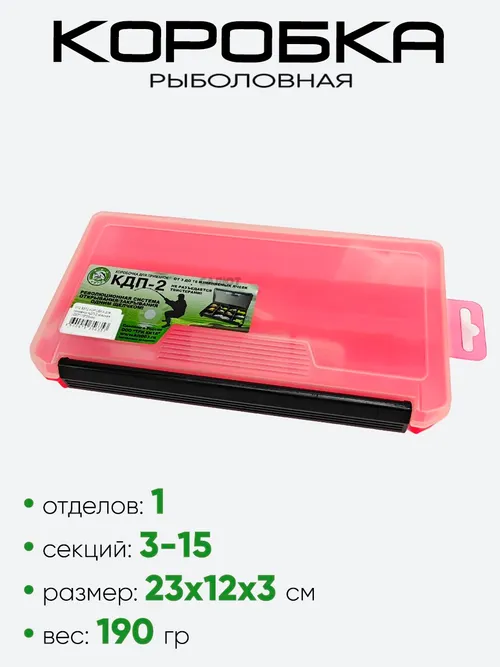 Коробка рыболовная "Три Кита" КДП-2 роз.
