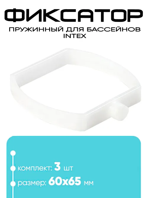 10381 Пружинный фиксатор