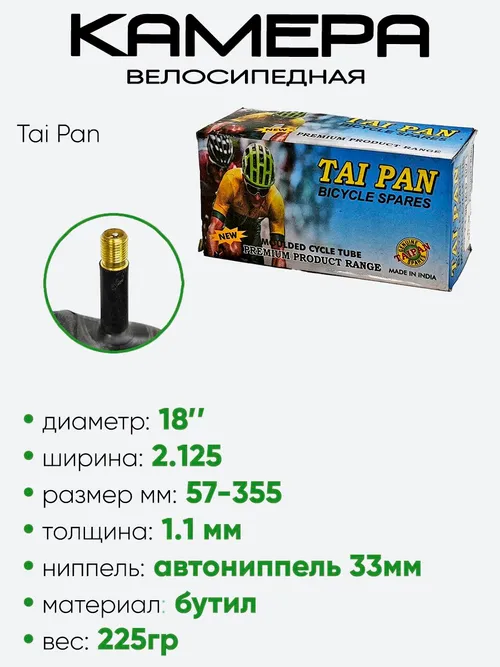 Камера велосипедная 18" 2,125 Tai Pan AV-38