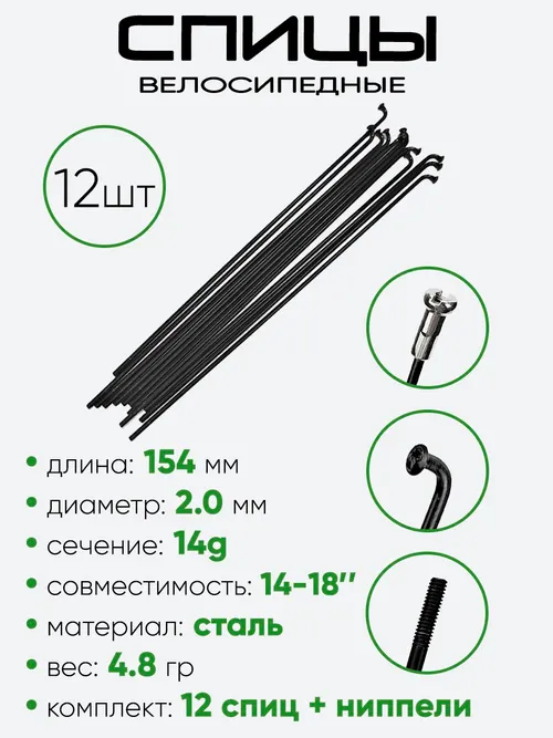 Спица 154мм 14g