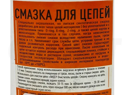 Смазка цепи Лидер 100мл 850001