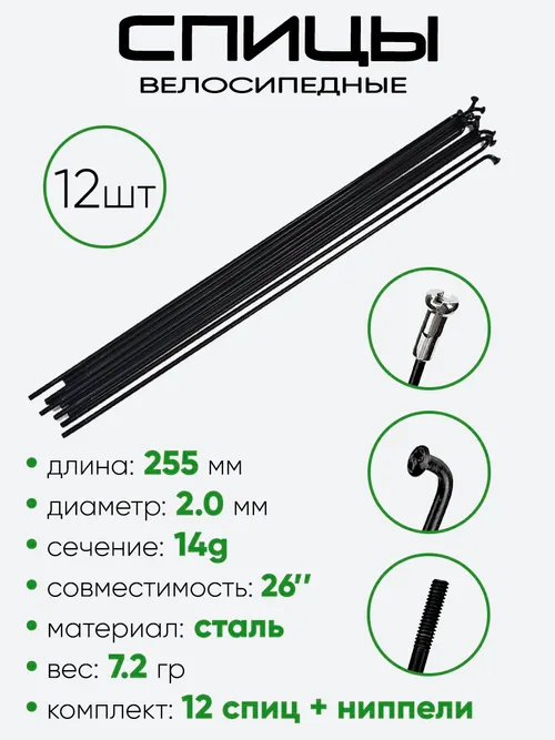 Спица 254мм 14g