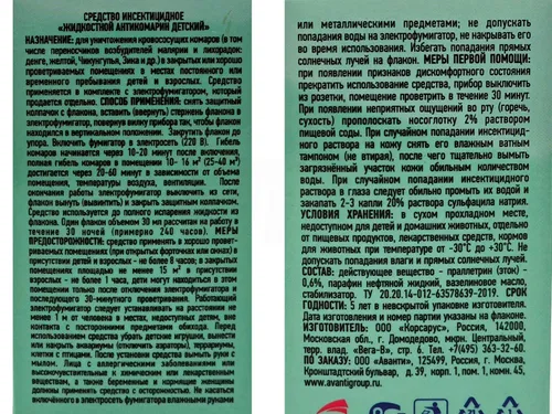 Жидкость Argus Baby от комаров дополнительный флакон 30мл.