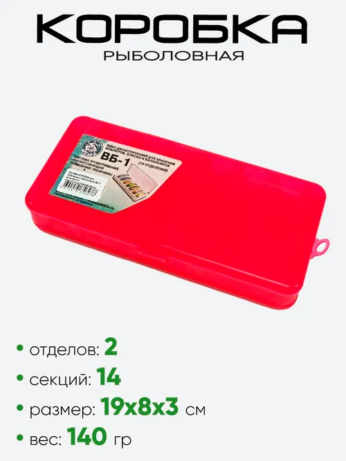 Коробка рыболовная "Три Кита" ВБ-1 роз.