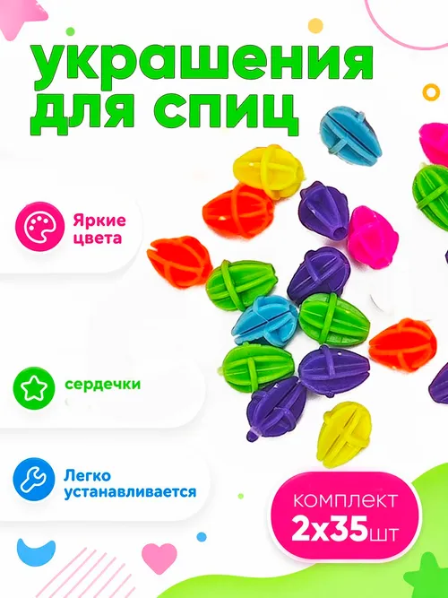 Комплект украшений на спицы "Шарики" 35шт