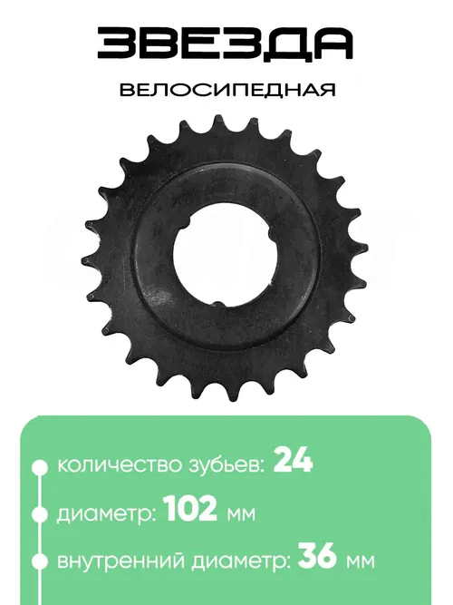 Звезда 24 зубьев