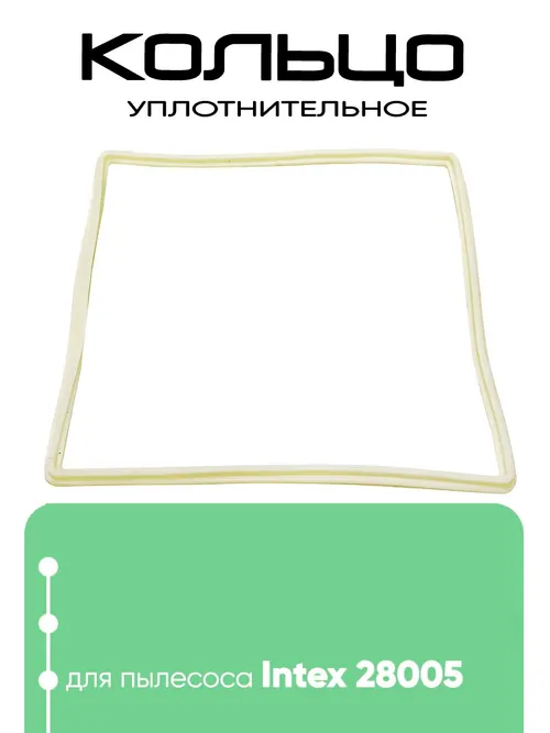 12932 Уплотнительное кольцо шасси для 28005