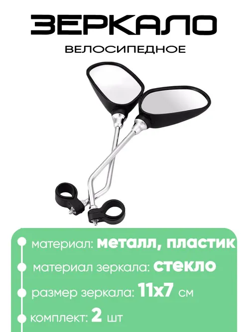 Зеркало заднего вида Mirror PA0090