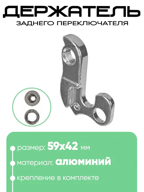 Крепление заднего переключателя №124