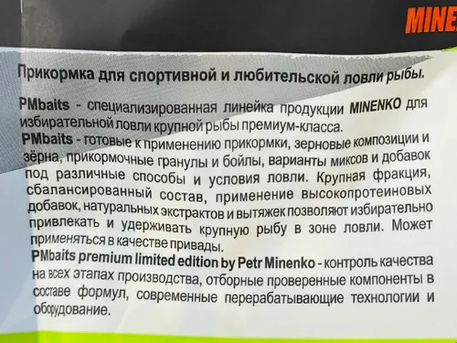 Мука для бойлов Миненко PM Baits 0,4кг