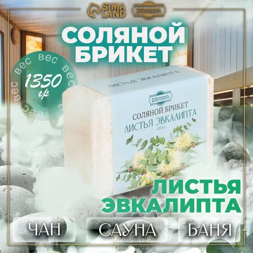 Соль для бани Добропаровъ 1,35кг