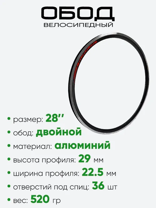 Обод 28-29" алюминий двойной Guan Jin 36отв. под D/V-brake