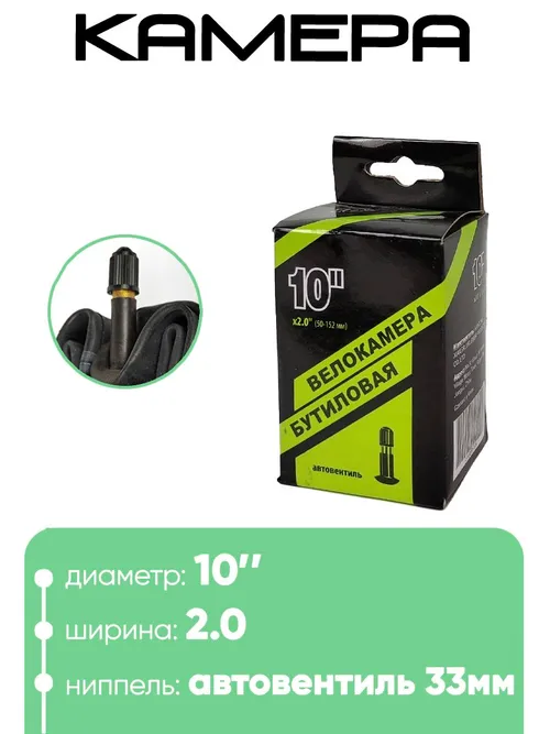 Камера велосипедная 10" 2.0 Nantong (790002)