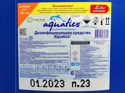 Жидкий хлор Aquatics 23кг