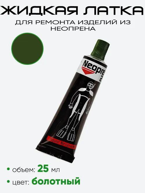 Жидкая латка NeopreN 24 25мл