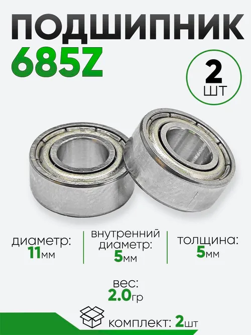 Подшипник 685Z 11х5х5мм