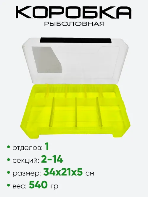 Коробка рыболовная "Три Кита" КДП-4 желт.