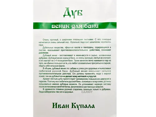 Веник "Экстра" кавказский дуб + чайный напиток "Бодрость 1"