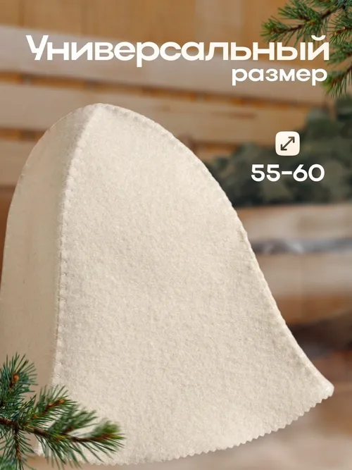 Шапка для бани "Колокольчик" (1228146)