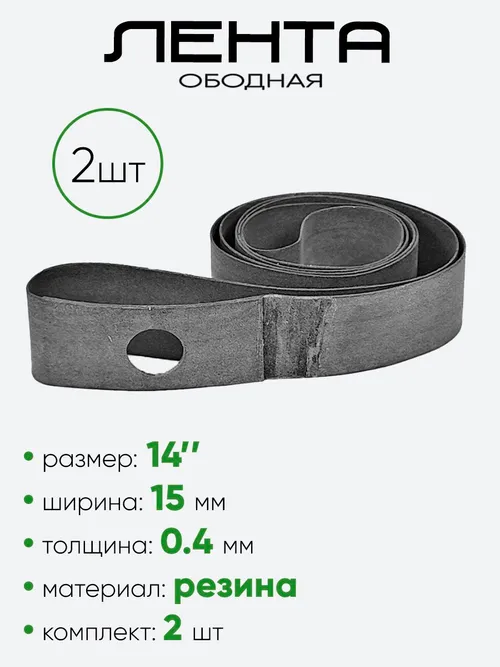 Флиппер 14"х15мм