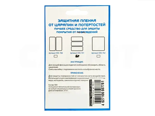Защитная пленка от царапин Protect 100х85мм 3шт 555-701