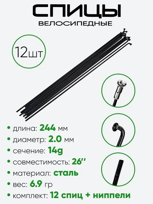 Спица 244мм 14g