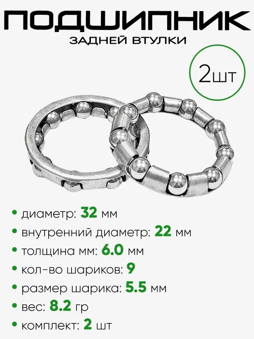 Подшипник задней втулки 2605-18 (9 шариков) (400008)