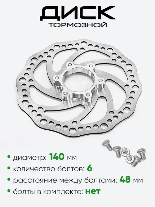 Диск тормозной 140мм с адаптором