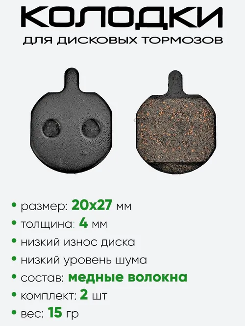 Колодки тормозные велосипедные TP-04B