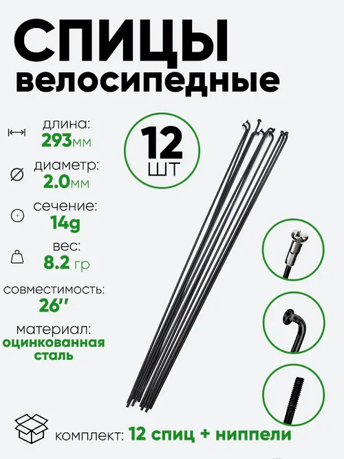 Спица 293мм 14g