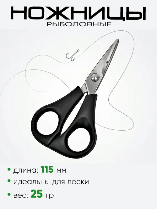Ножницы рыболовные 11см
