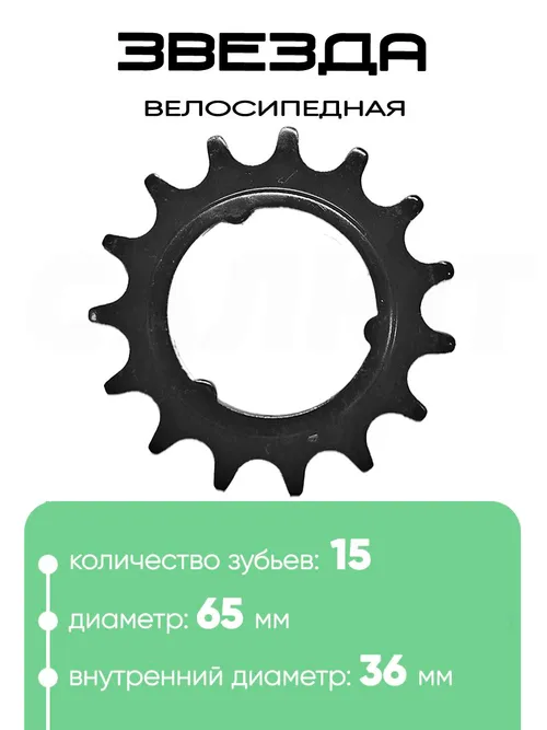 Звезда 15 зубьев (3015)