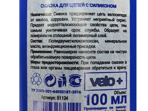 Смазка цепи Calambus 100мл с силиконом