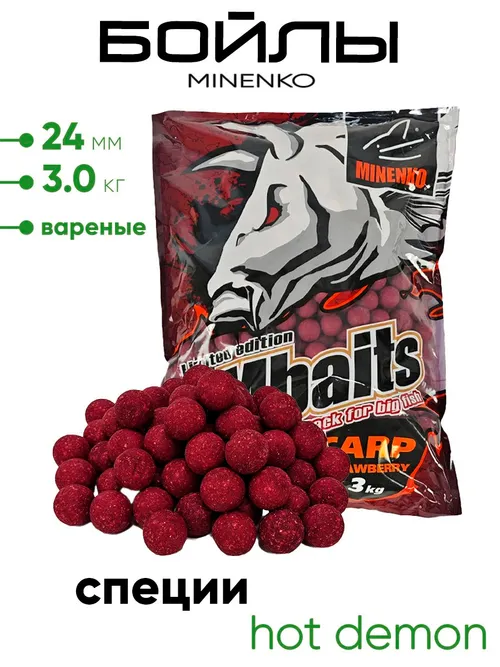 Бойлы Миненко 24мм вареные, 3,0кг.