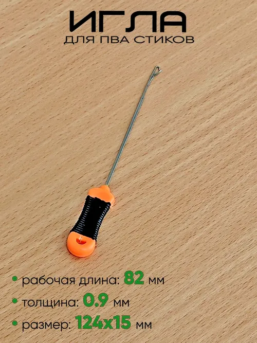 Игла для ПВА стиков Carp Hunter Mini Stick Needle CH-8655