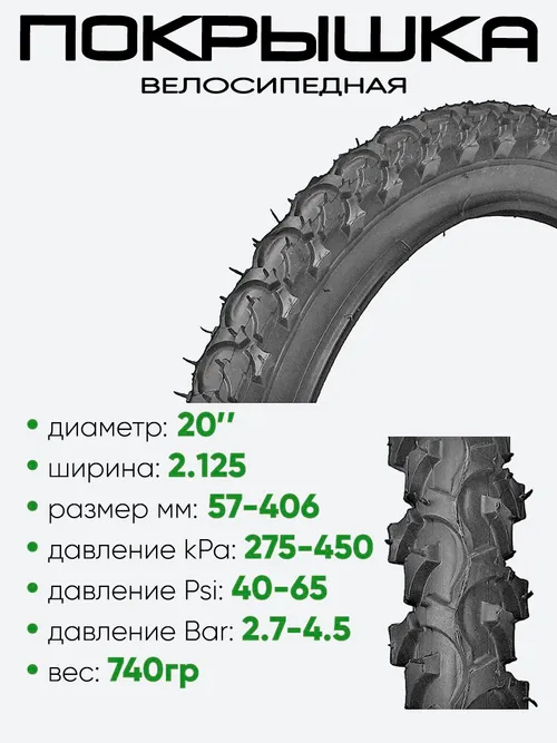 Покрышка 20" x2.125, без камеры