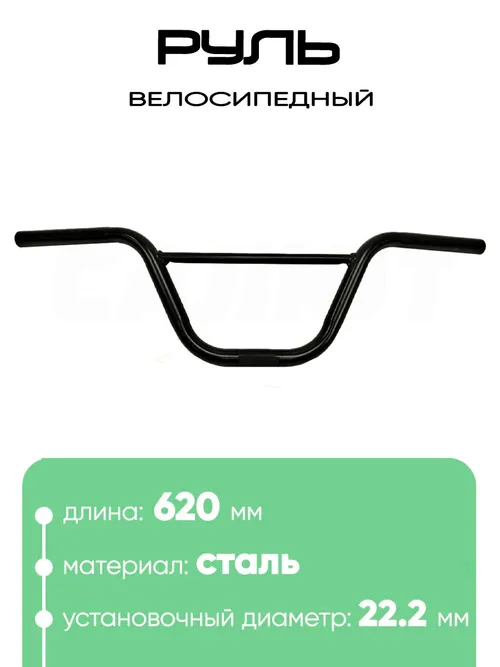 Руль 620х180мм