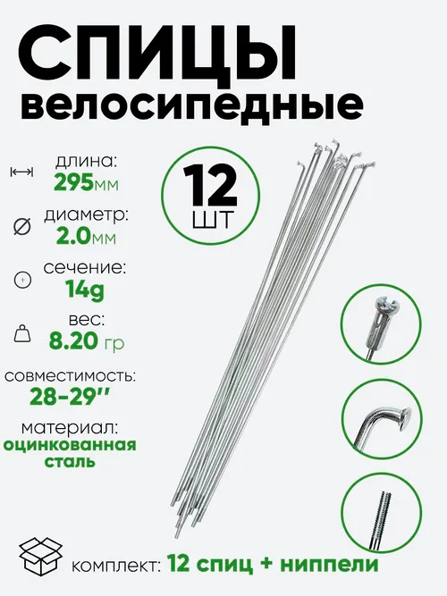 Спица 295мм 14g