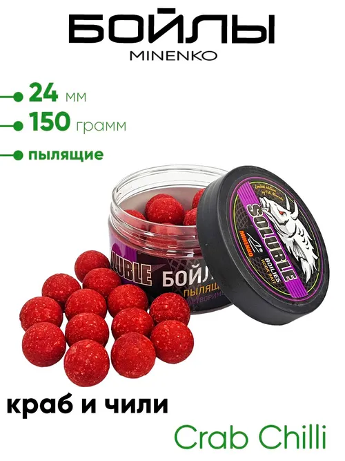 Бойлы Миненко 24мм, пылящие 150гр