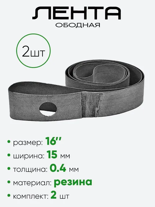 Флиппер 16"х15мм