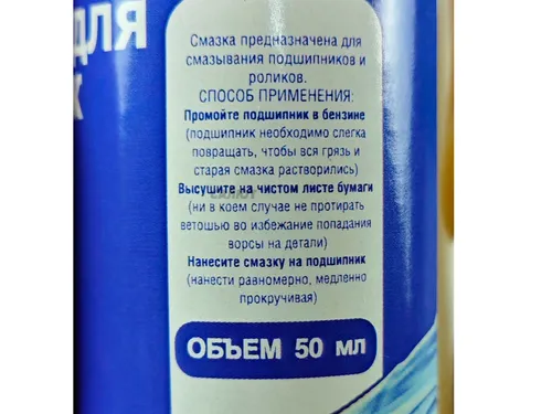 Смазка для катушек Три кита масло 50мл