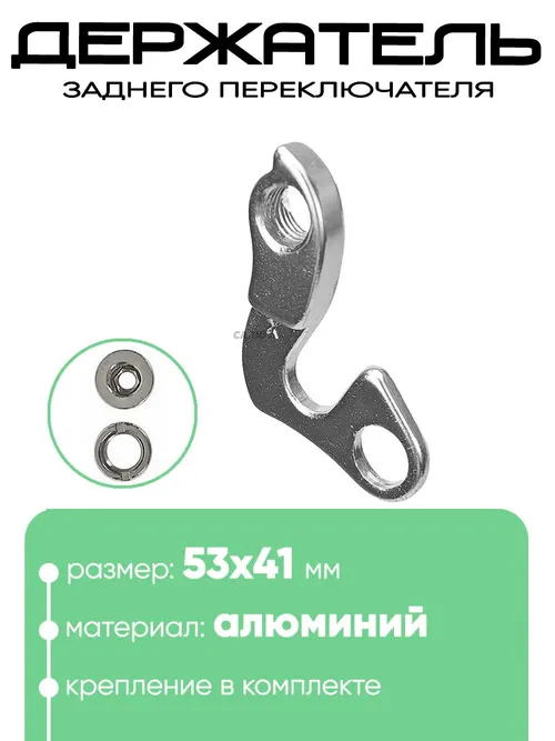 Крепление заднего переключателя №144