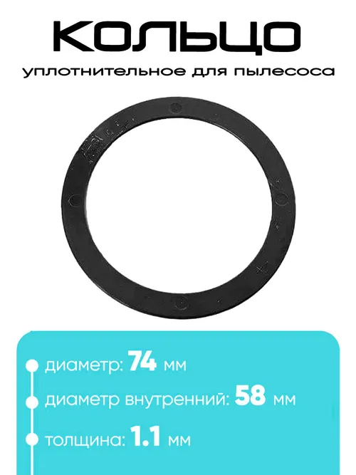 11752 Кольцо уплотнительное для робота пылесоса