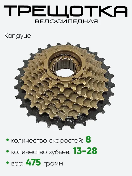 Блок звездочек Kangyue CS-04 8зв. 13-28Т (520103)
