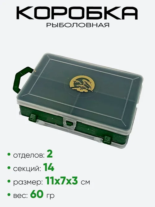 Коробка рыболовная "Три Кита" ТК-12