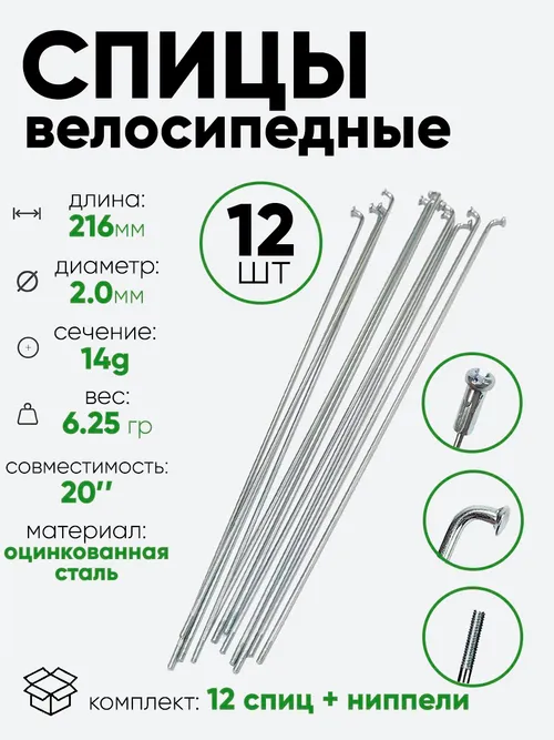 Спица 216мм 14g