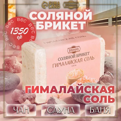 Соль для бани Добропаровъ 1,35кг